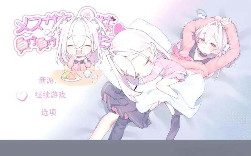 哪里可以下载与妹妹共度一个月游戏