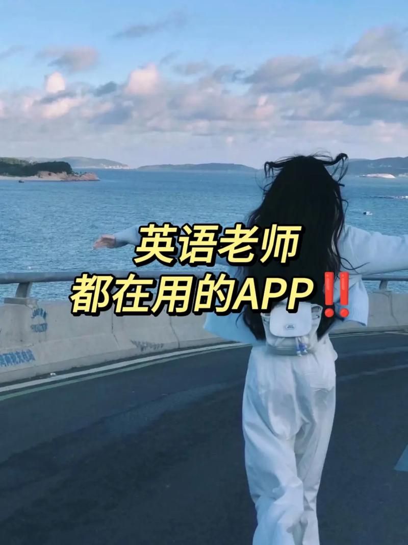 哪里可以下载和我一起玩耍的英语老师软件