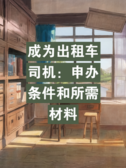 哪里可以下载成为出租车司机 官方地址在这里