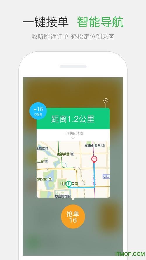 哪里可以下载成为出租车司机 官方地址在这里