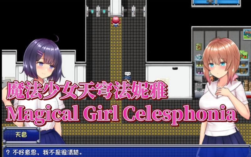 哪里可以下载魔法少女天穹法妮雅原版游戏