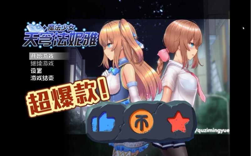 哪里可以下载魔法少女天穹法妮雅原版游戏