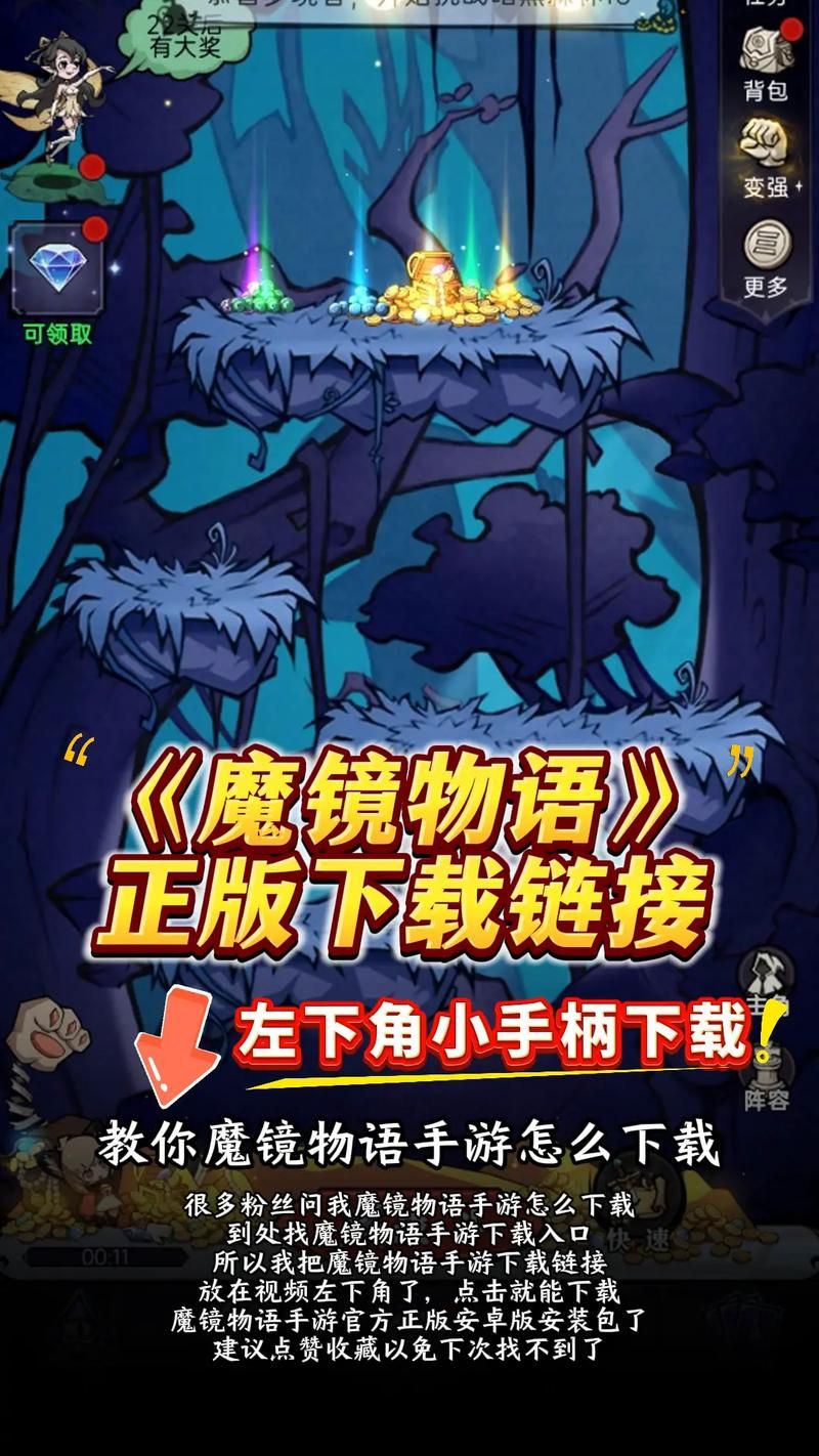 哪里可以下载魔镜1安卓版本安全可靠