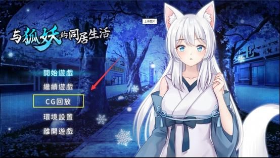哪里能下载与狐妖的同居生活完整版