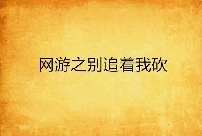 哪里能下载姐姐别追我游戏 官方正版安全无病毒