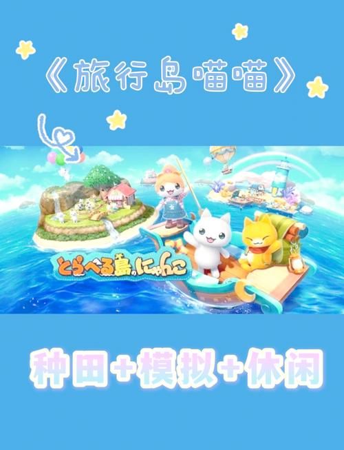 喵喵岛2游戏介绍适合小朋友玩的休闲益智游戏