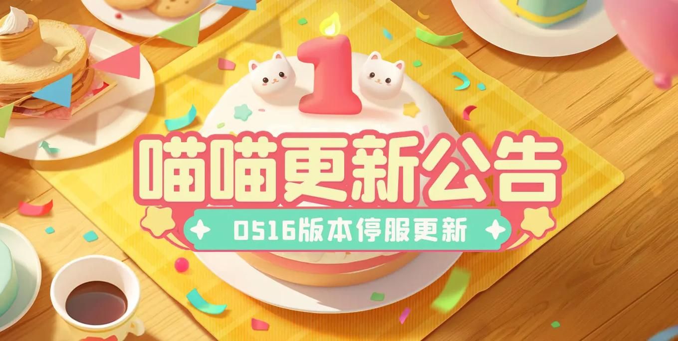 喵喵岛3最新版本号是多少 更新内容有哪些 喵喵岛3最新版本号是多少 更新内容有哪些