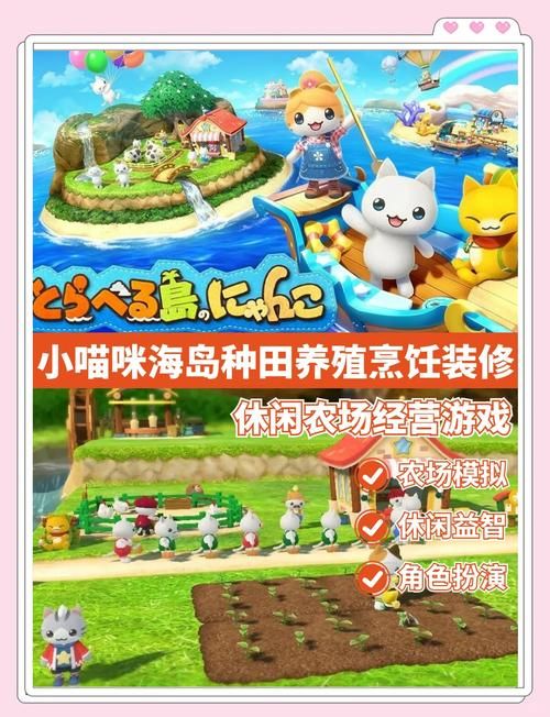 喵喵岛3游戏介绍 如何快速上手这款治愈系手游