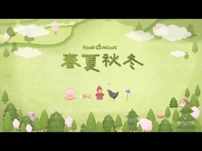 四季官方正式版下载最新版高清画质流畅运行