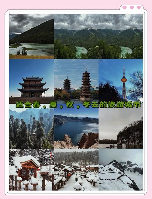 四季最新旅游攻略 带你玩转每个季节的美景