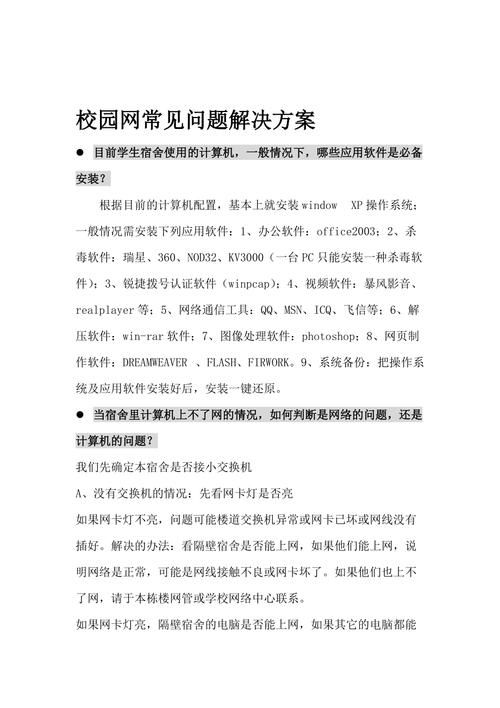 四季最新版本常见问题解决方法大全