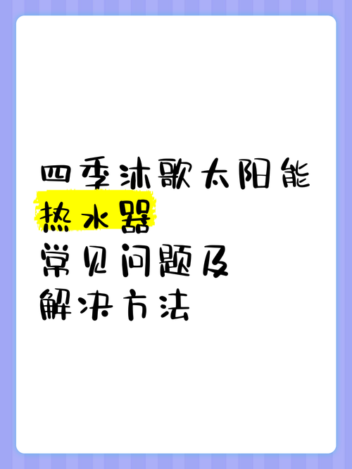 四季最新版本常见问题解决方法大全 四季最新版本常见问题解决方法大全