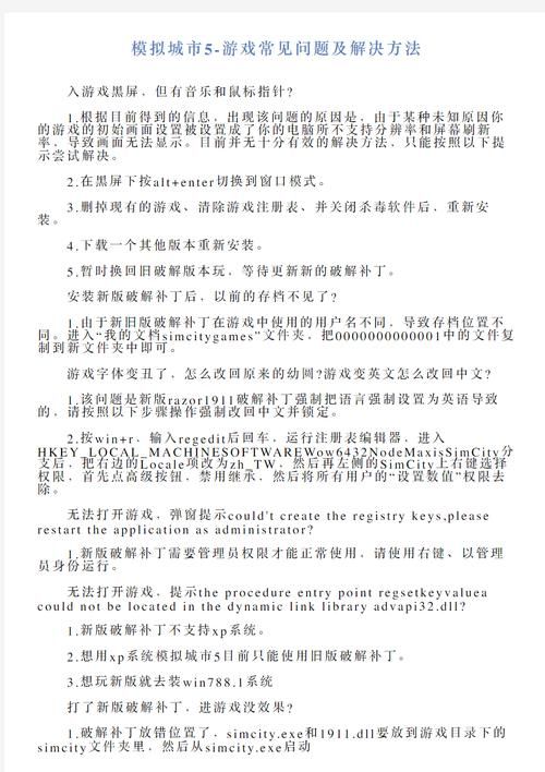 四季游戏官网常见问题解决方法汇总