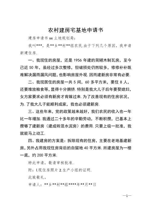回到农村官方网站教你如何申请宅基地和土地流转