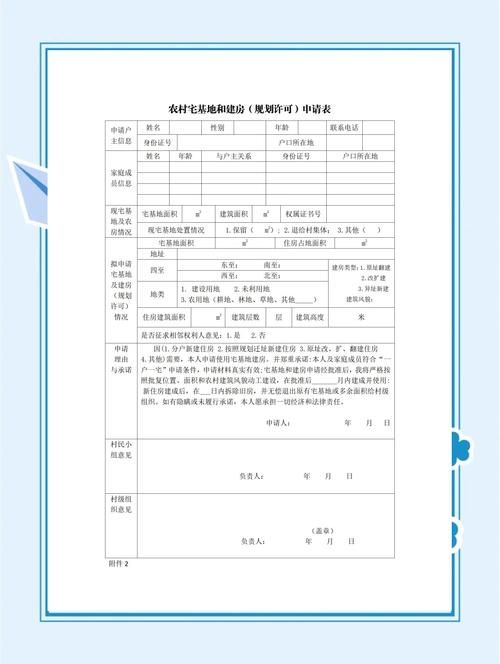 回到农村官方网站教你如何申请宅基地和土地流转