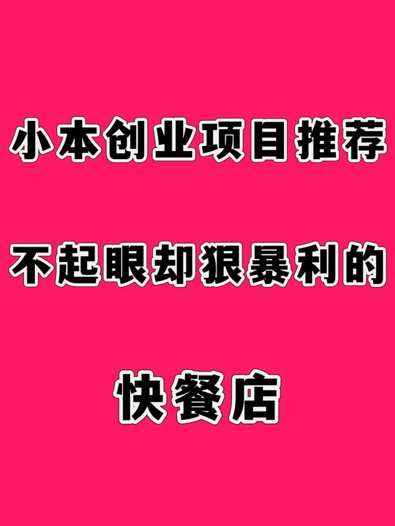 回到农村最新创业项目 小本生意也能赚钱