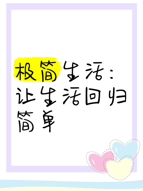 回归本源最新趋势 现代人如何重拾简单生活方式