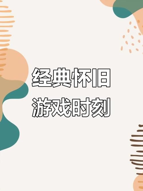 回忆官方网站推出怀旧专题重温经典瞬间