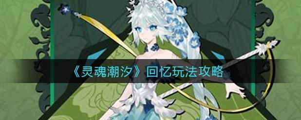 回忆汉化版最新更新内容盘点 体验更流畅玩法