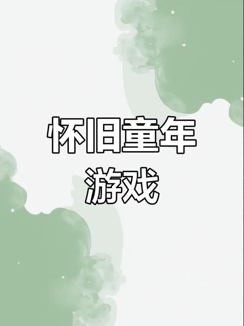 回忆游戏官网带你重温经典游戏时光
