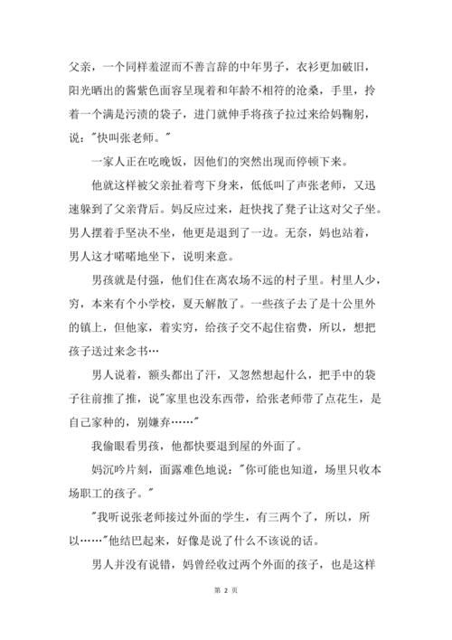 因为儿子的朋友很可爱最新故事感动了我