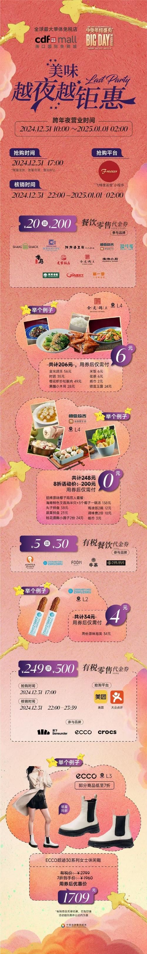 团圆之时官方网站优惠活动限时折扣不容错过