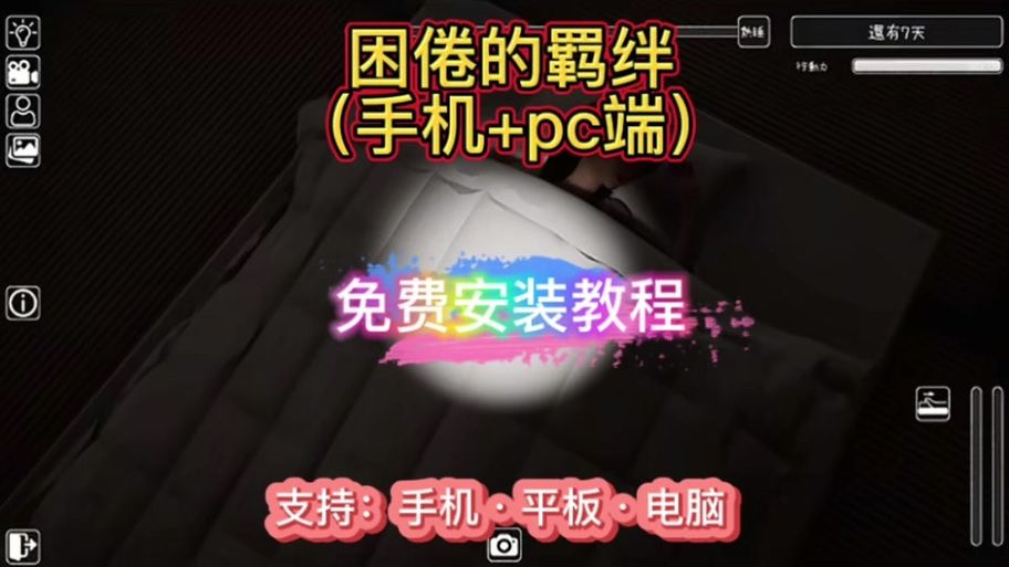 困倦的羁绊汉化版最新版本更新 修复问题与新增玩法