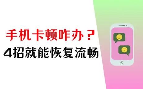 困难时期安卓手机卡顿怎么办快速解决方法