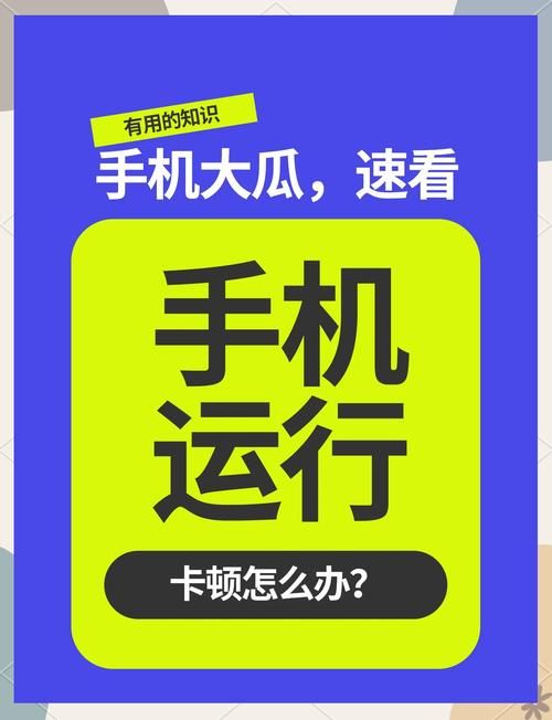 困难时期安卓手机卡顿怎么办快速解决方法