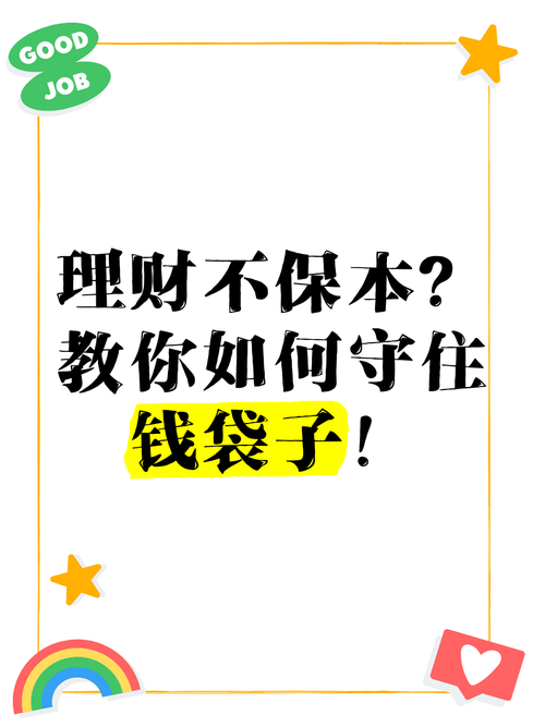 困难时期最新理财技巧守住你的钱袋子