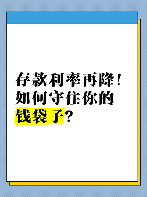 困难时期最新理财技巧守住你的钱袋子