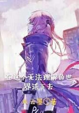 困难时期游戏介绍 如何在这个世界活下去