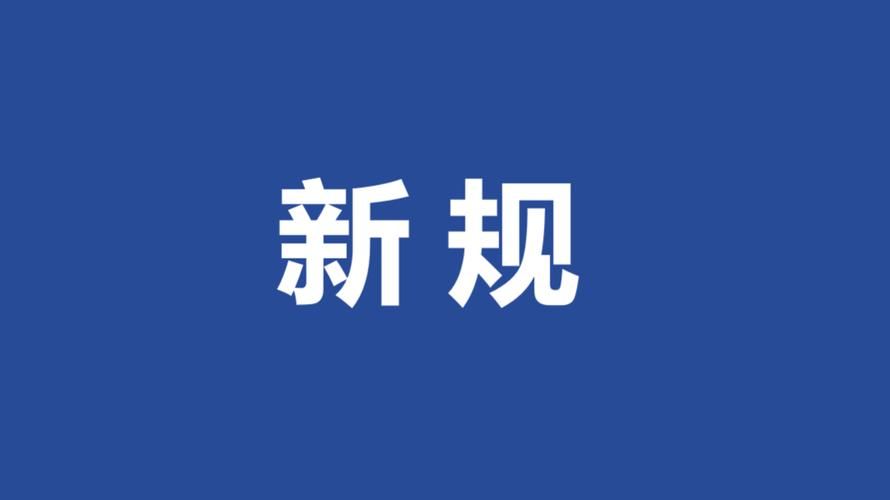 圣塔县的生活最新变化 这些新规你要知道