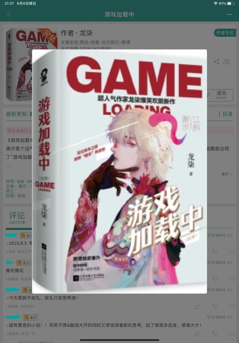 圣女之血业火新娘杨过游戏剧情解析 带你了解完整故事线