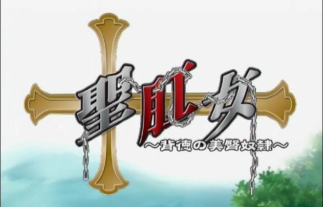 圣奴隶学园2最新版本是多少 怎么升级到最新版