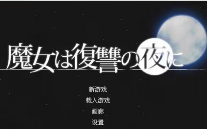 圣骑士复仇之夜汉化版下载 中文版游戏剧情解析