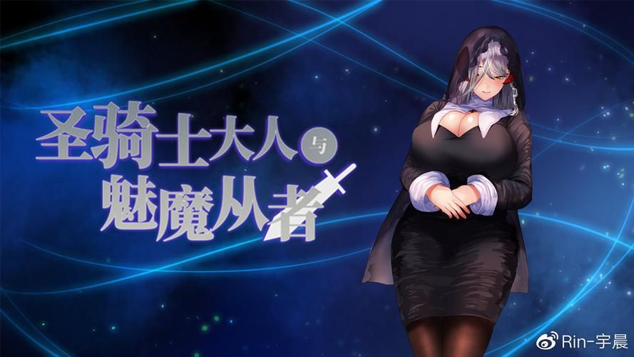 圣骑士大人与魅魔从者更新地址怎么找