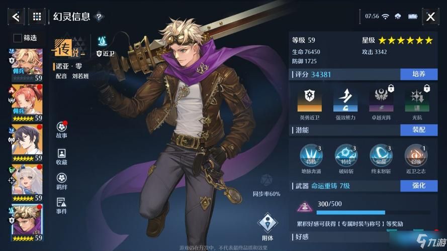 圣骑士大人与魅魔从者游戏介绍 角色技能详细解读