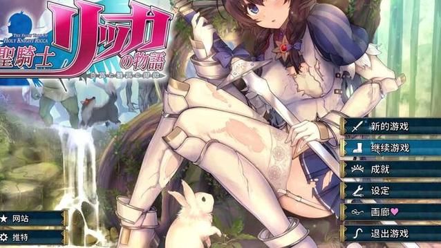 圣骑士莉卡物语下载地址大全 安卓PC双端免费下