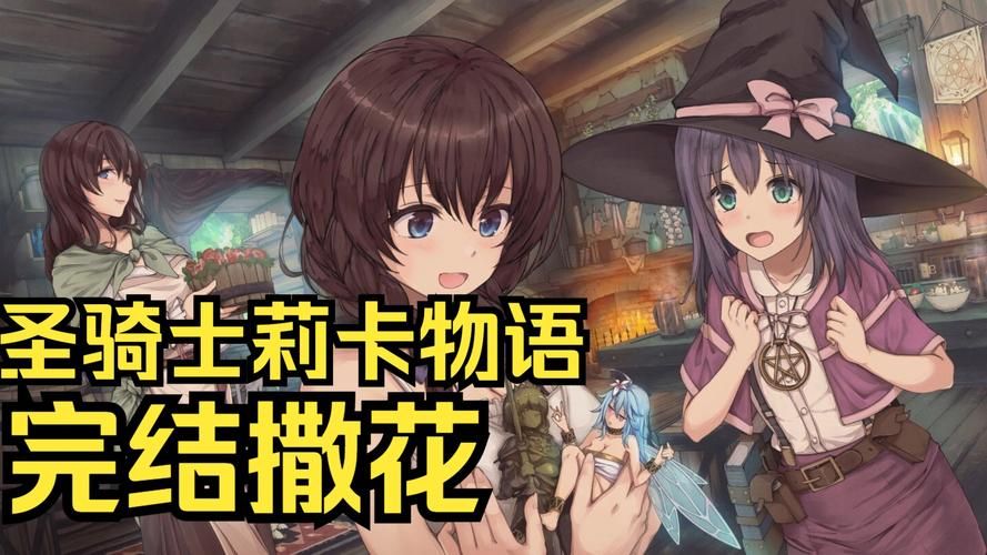 圣骑士莉卡物语下载地址大全 安卓PC双端免费下