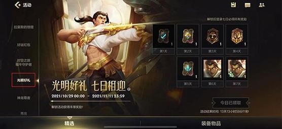 圣骑士莉雅丝游戏官网最新活动公告一览