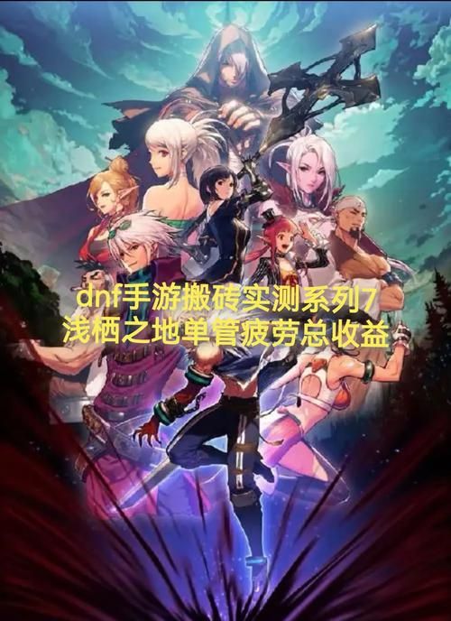 在地下城赚钱还债版本大全新手必看指南