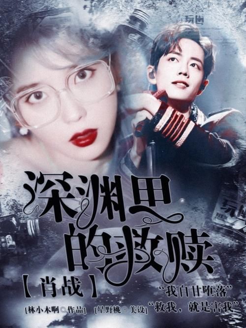 在救赎与深渊之间最新版本下载安装教程详解