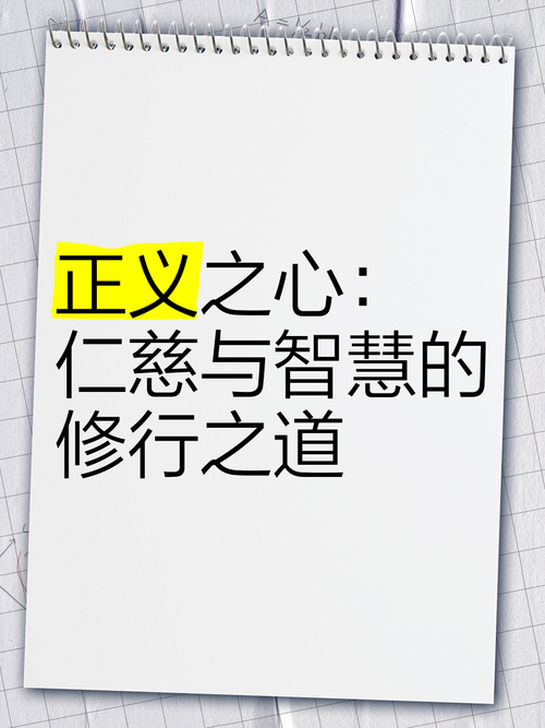 在正义或仁慈官方网站找到帮助他人的方法