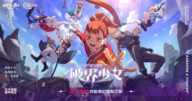 地下城与少女官方正式版下载最新版 一键获取完整游戏体验