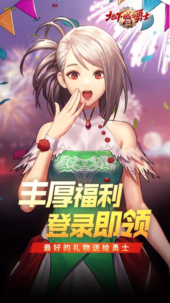 地下城与少女官方正式版下载最新版 一键获取完整游戏体验