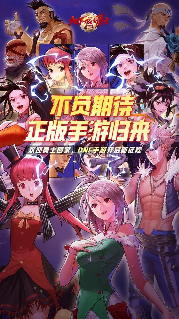 地下城与少女官方正式版下载最新版 一键获取完整游戏体验