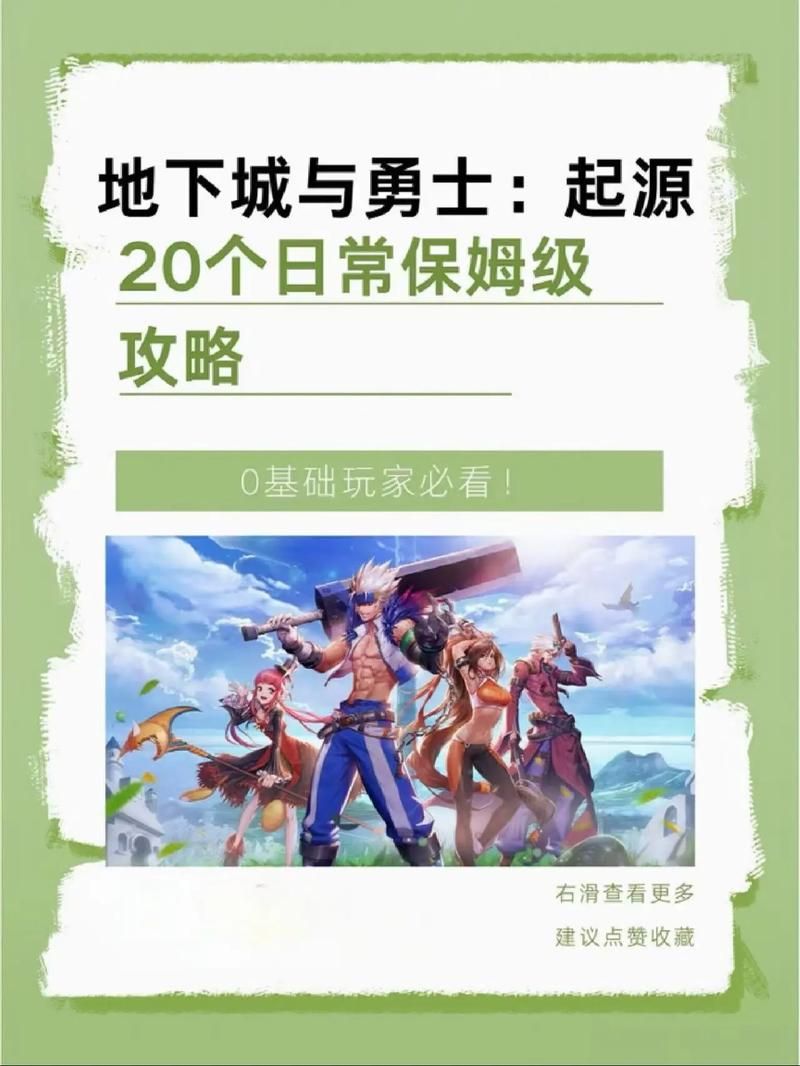 地下城与少女最新版本是多少 如何快速升级