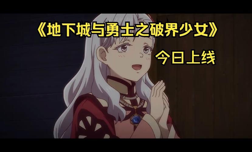 地下城与少女最新版本是多少 如何快速升级