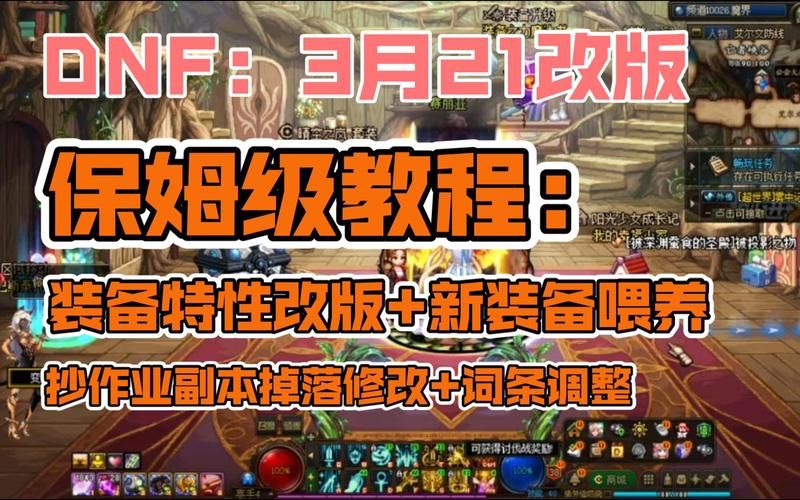 地下城与少女最新版本是多少 如何快速升级